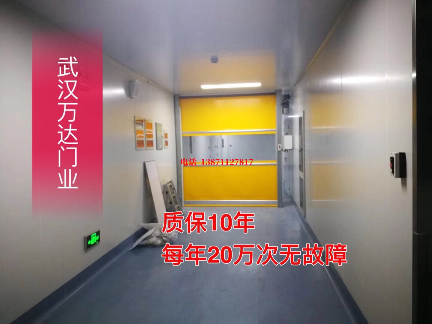 通州洁净室自动快开门【PVC】